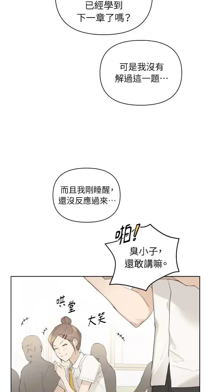 漫画《不过是黎明时分》第1话第13张图