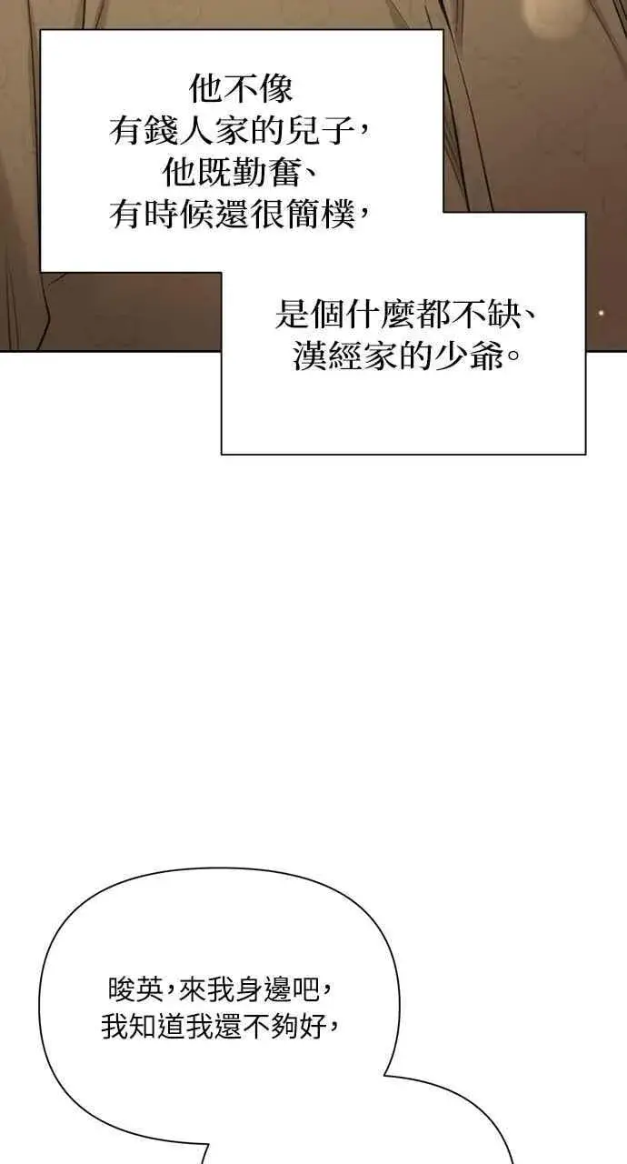 漫画《不过是黎明时分》第49话第14张图