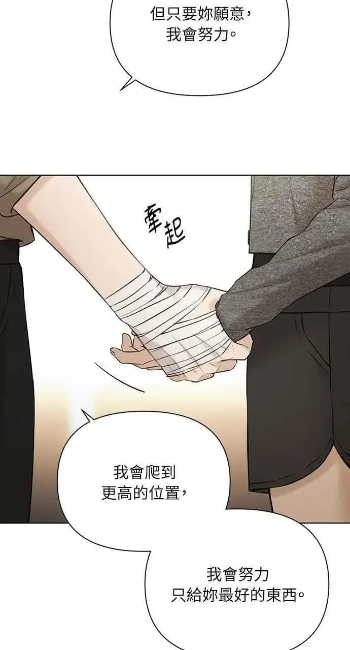 漫画《不过是黎明时分》第49话第15张图