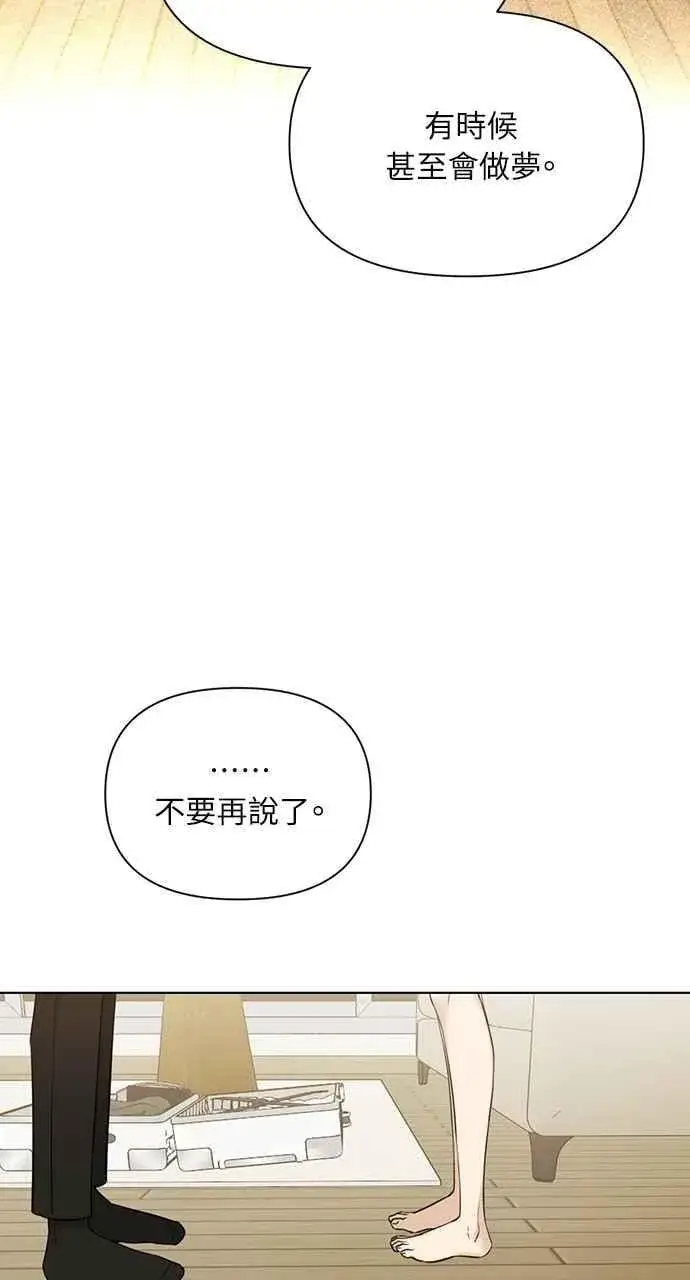 漫画《不过是黎明时分》第49话第35张图