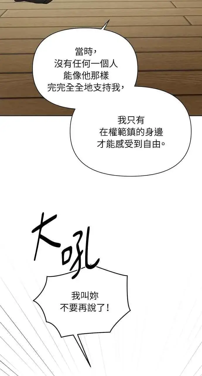 漫画《不过是黎明时分》第49话第36张图
