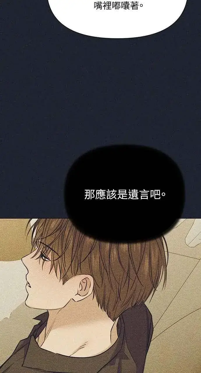 漫画《不过是黎明时分》第49话第48张图
