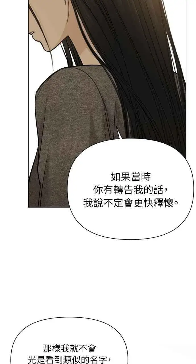 漫画《不过是黎明时分》第49话第59张图
