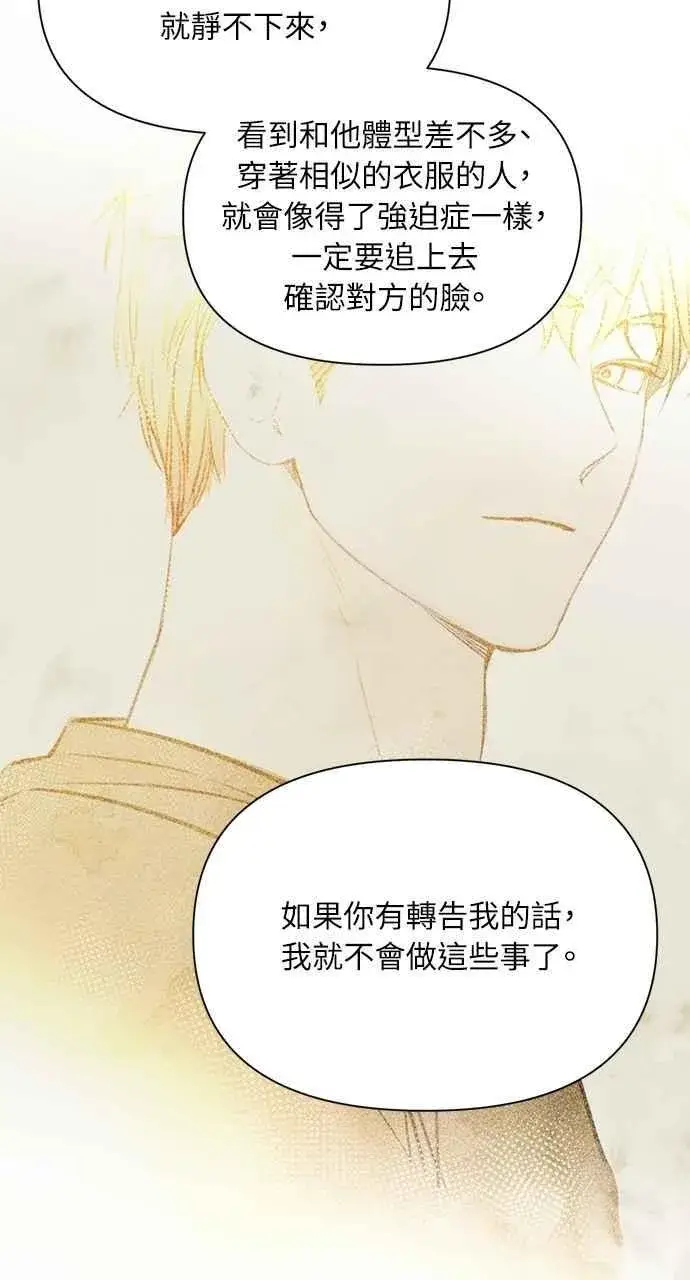 漫画《不过是黎明时分》第49话第60张图