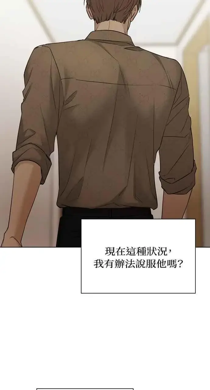 漫画《不过是黎明时分》第49话第87张图