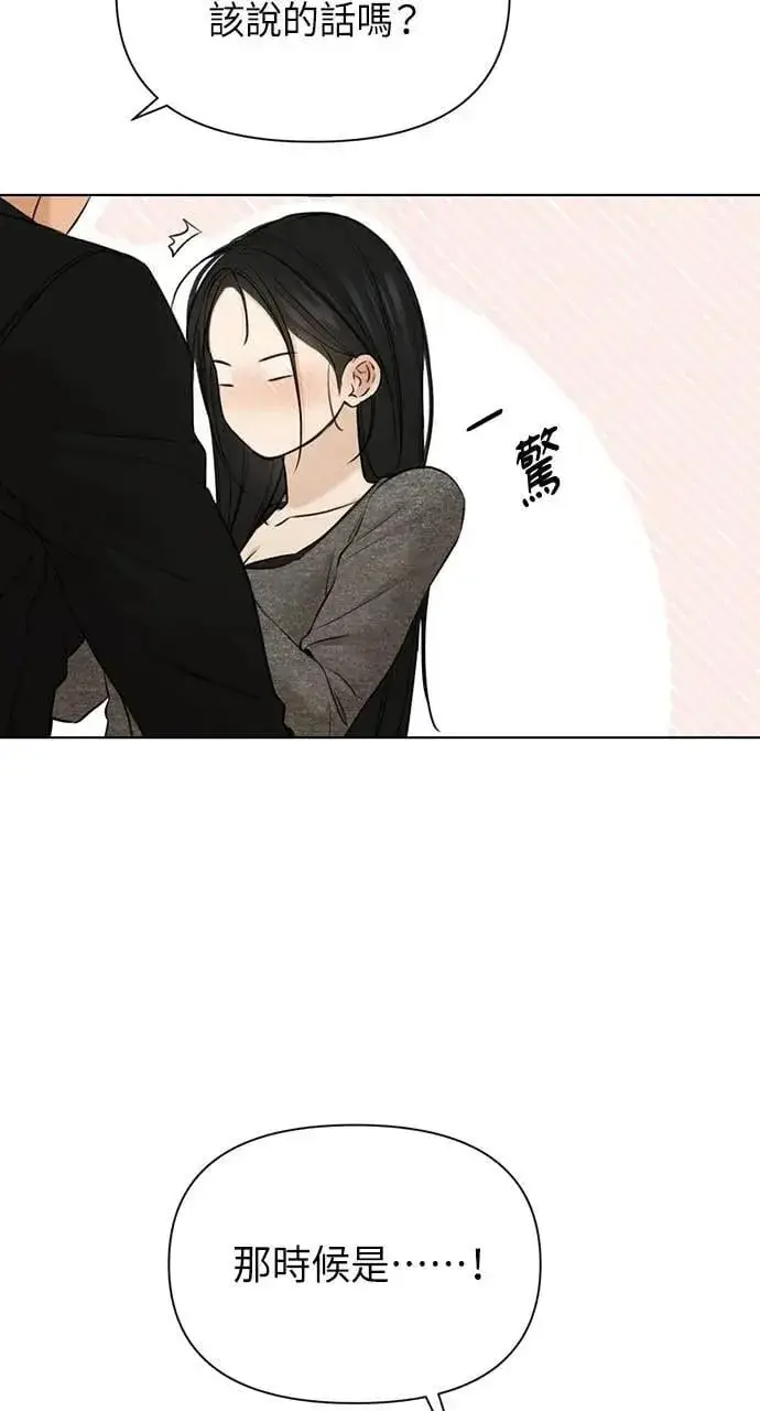 漫画《不过是黎明时分》第51话第12张图