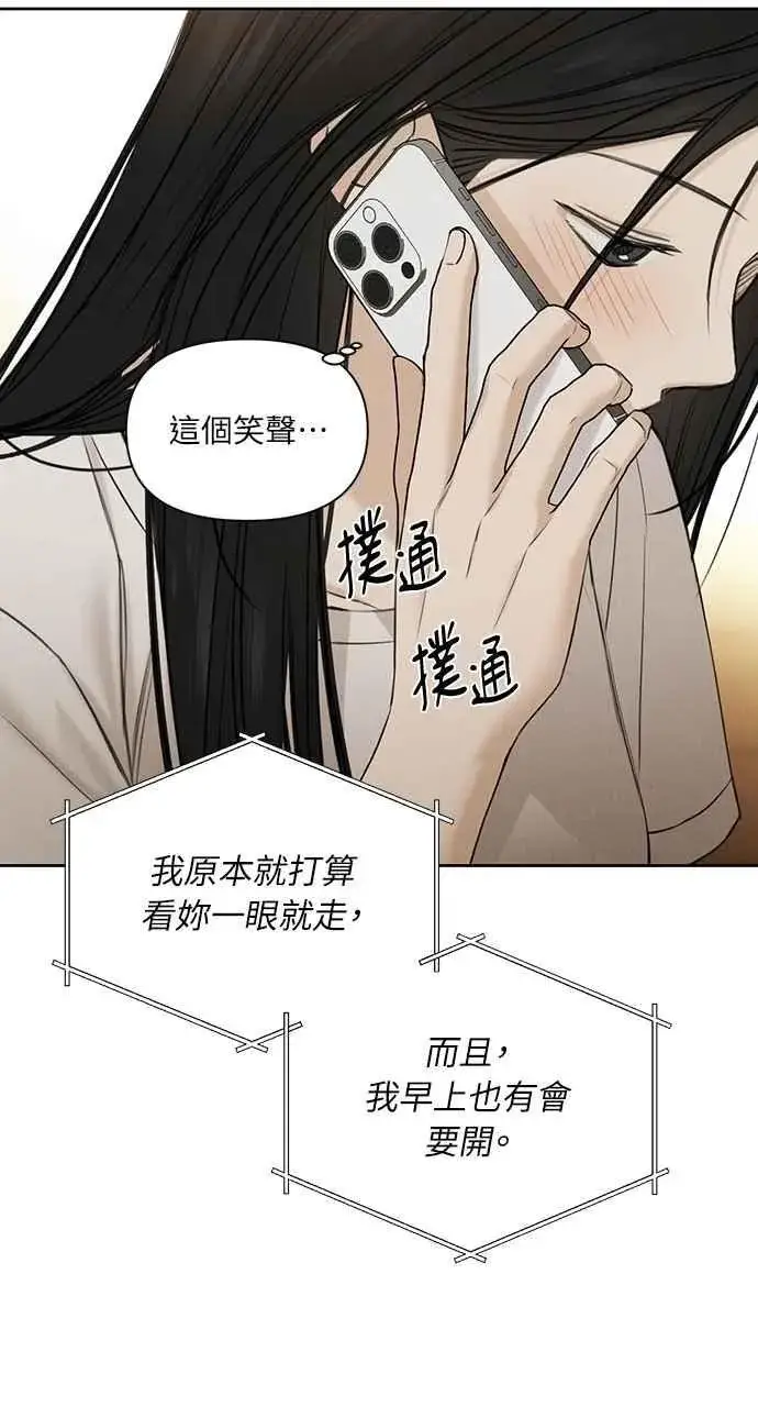 漫画《不过是黎明时分》第55话第11张图