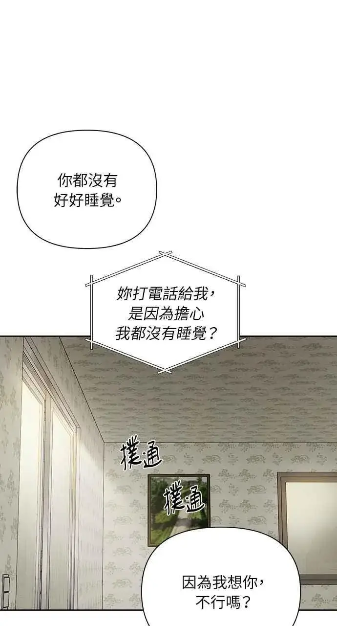 漫画《不过是黎明时分》第55话第12张图