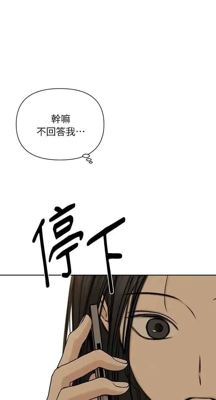 漫画《不过是黎明时分》第55话第14张图