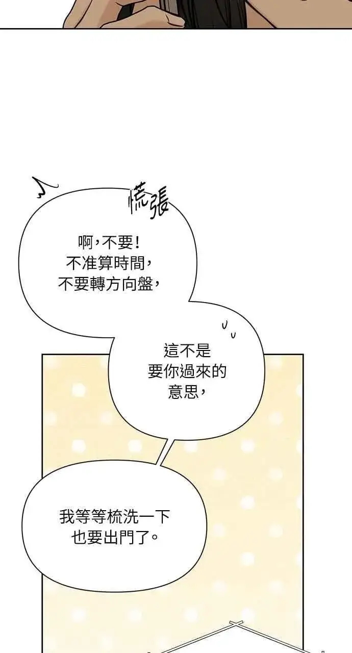 漫画《不过是黎明时分》第55话第15张图