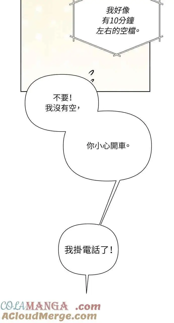漫画《不过是黎明时分》第55话第16张图