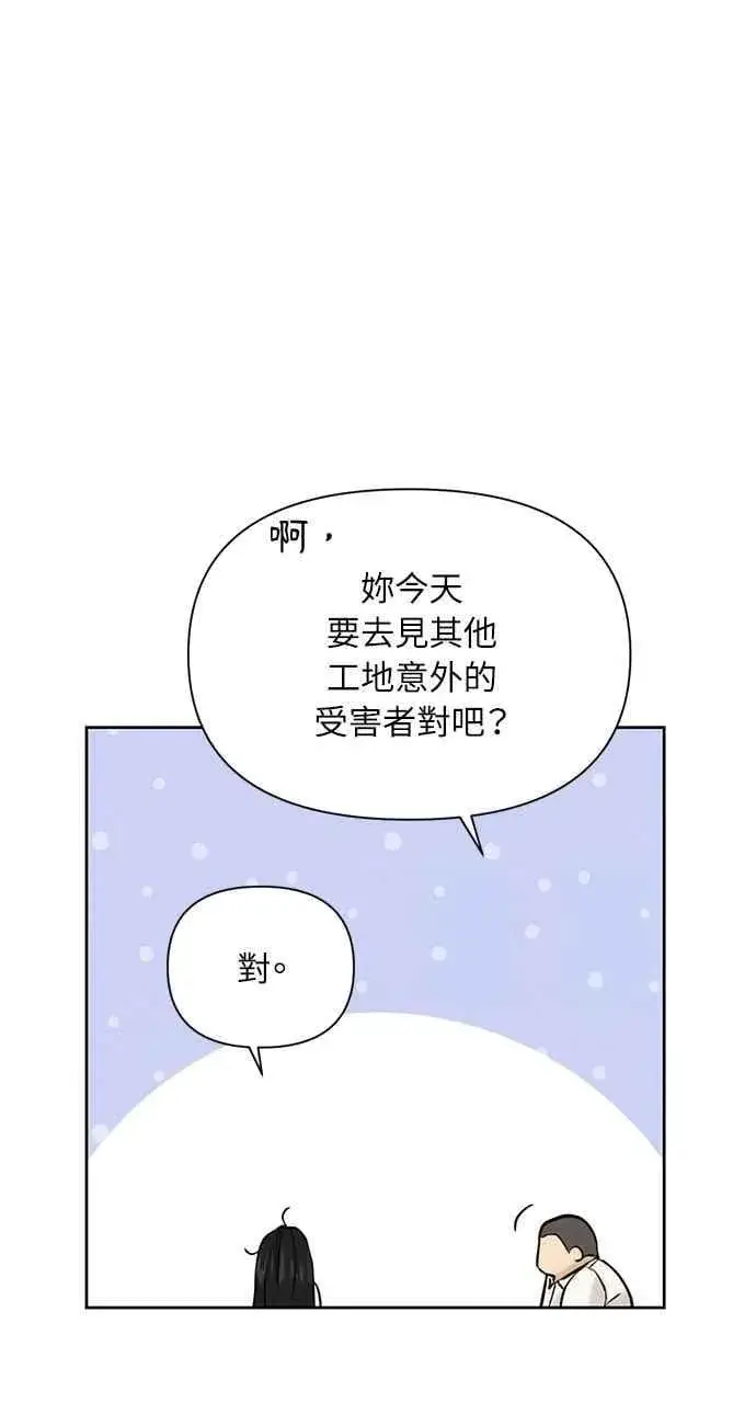 漫画《不过是黎明时分》第55话第23张图