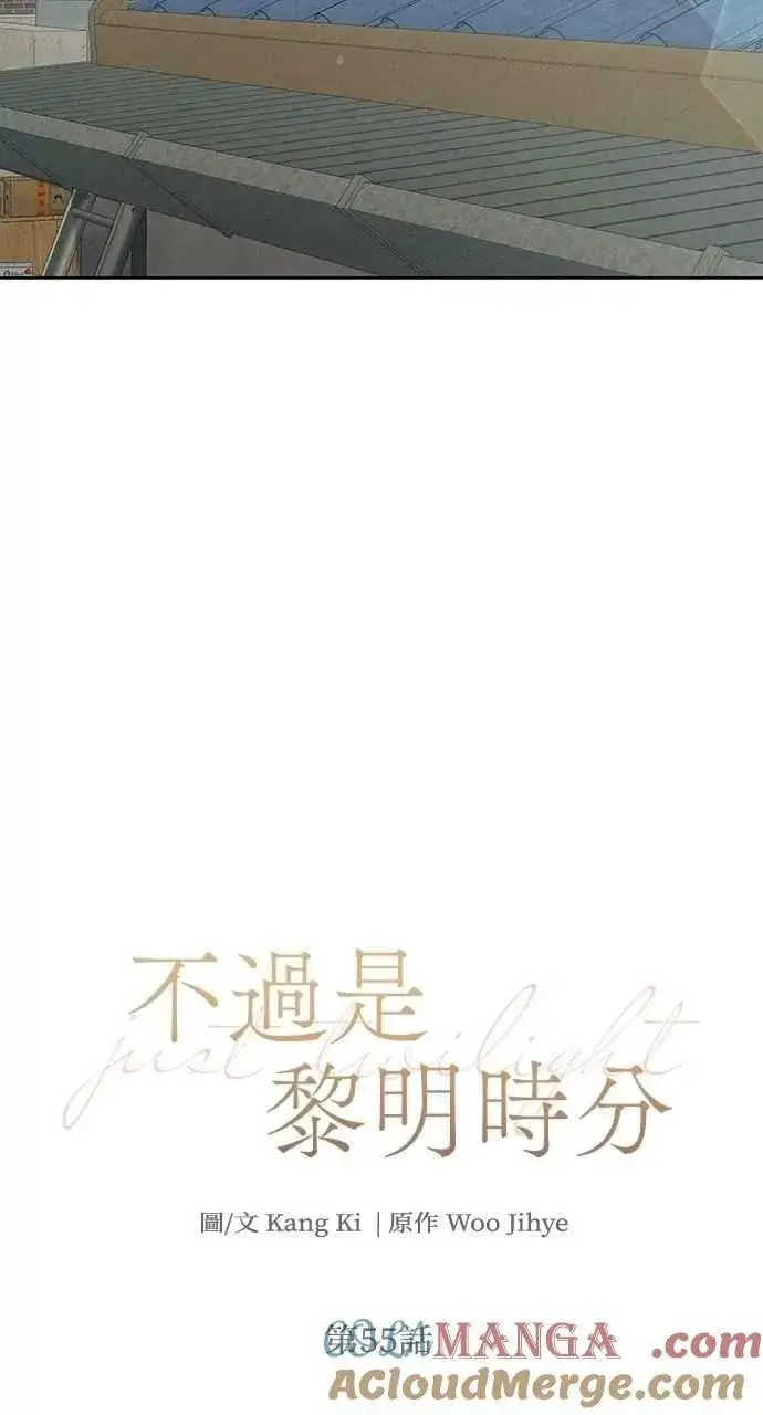 漫画《不过是黎明时分》第55话第28张图