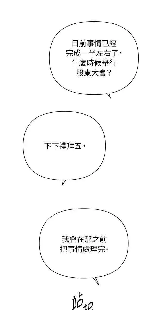 漫画《不过是黎明时分》第55话第39张图