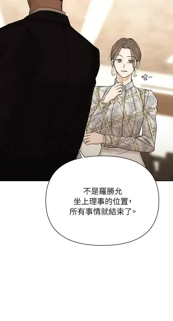 漫画《不过是黎明时分》第55话第44张图