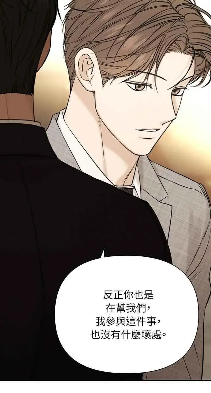 漫画《不过是黎明时分》第55话第53张图