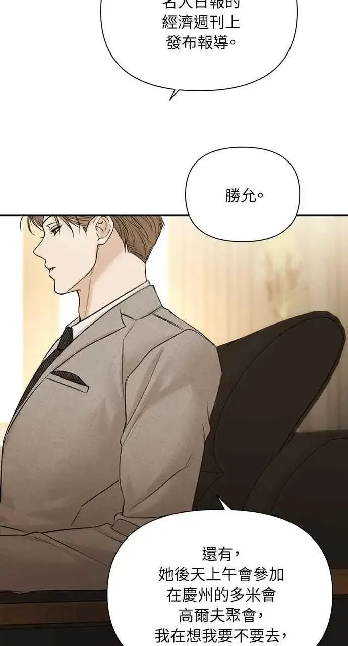 漫画《不过是黎明时分》第55话第57张图