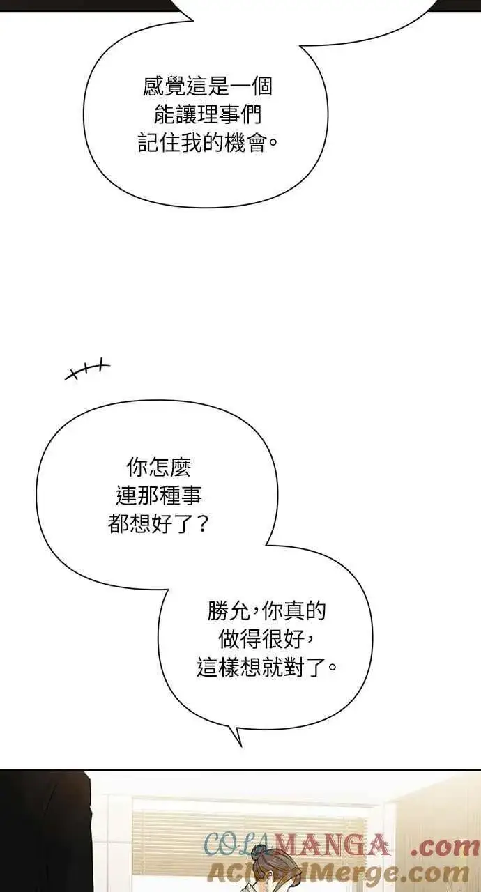 漫画《不过是黎明时分》第55话第58张图