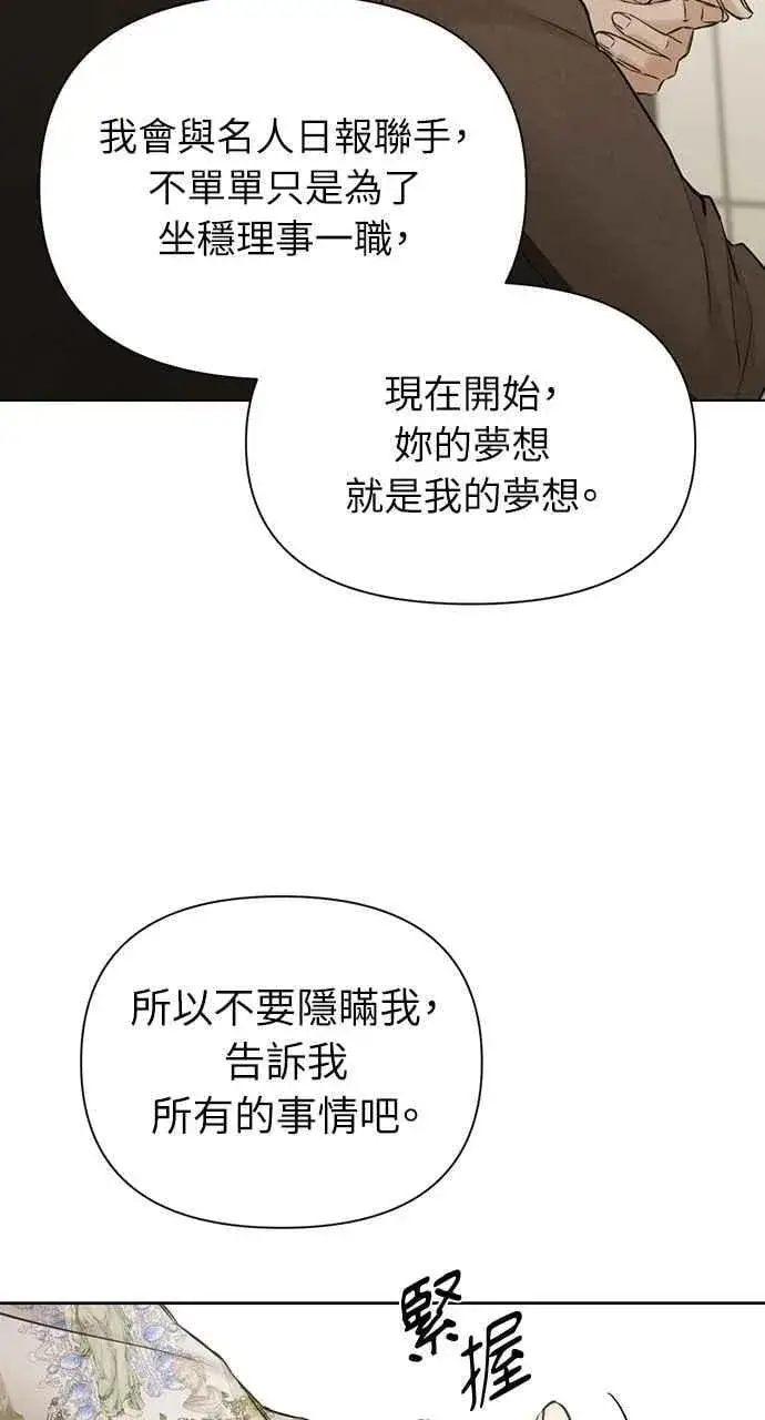 漫画《不过是黎明时分》第55话第65张图