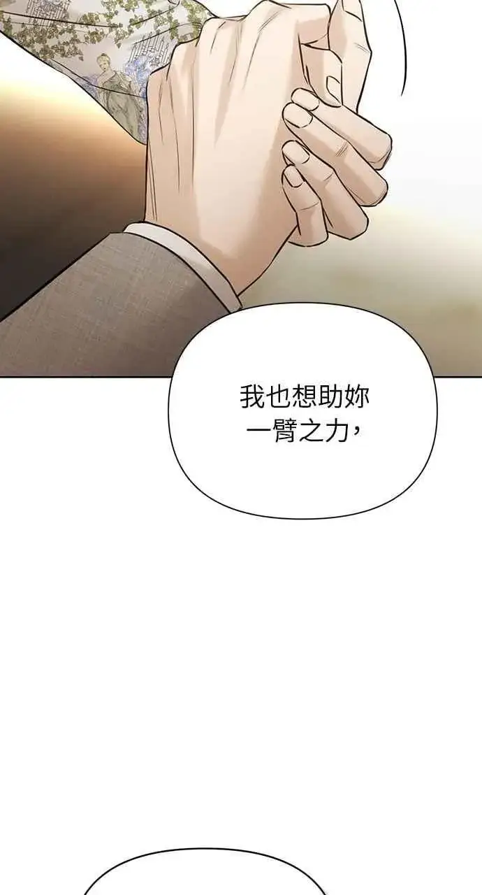 漫画《不过是黎明时分》第55话第66张图