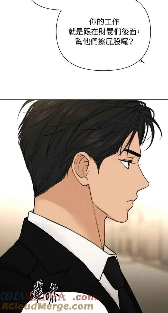 漫画《不过是黎明时分》第55话第76张图