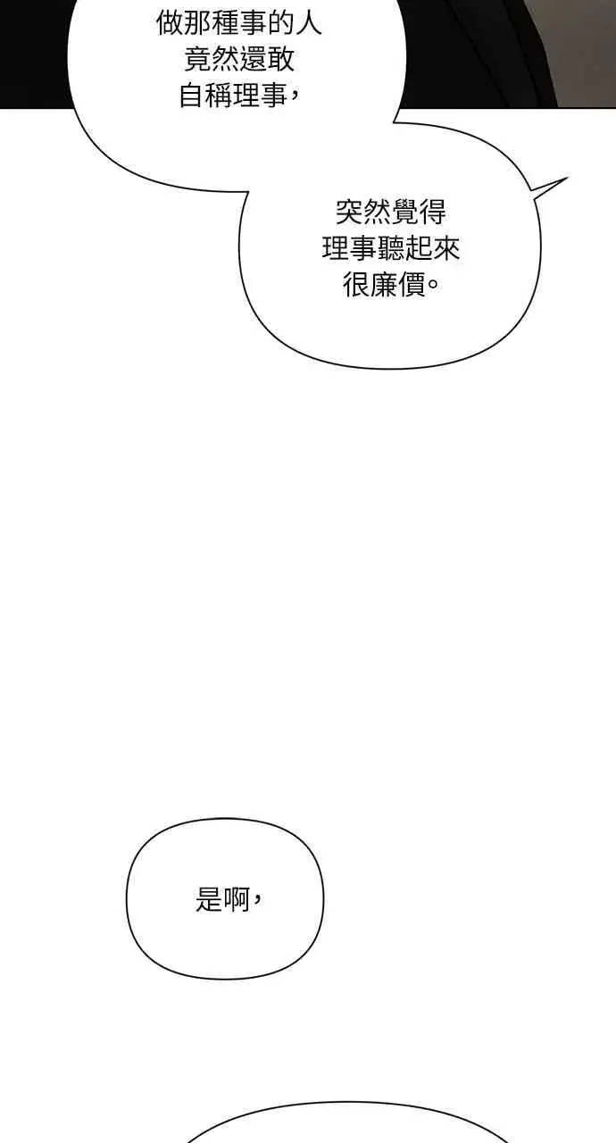 漫画《不过是黎明时分》第55话第77张图