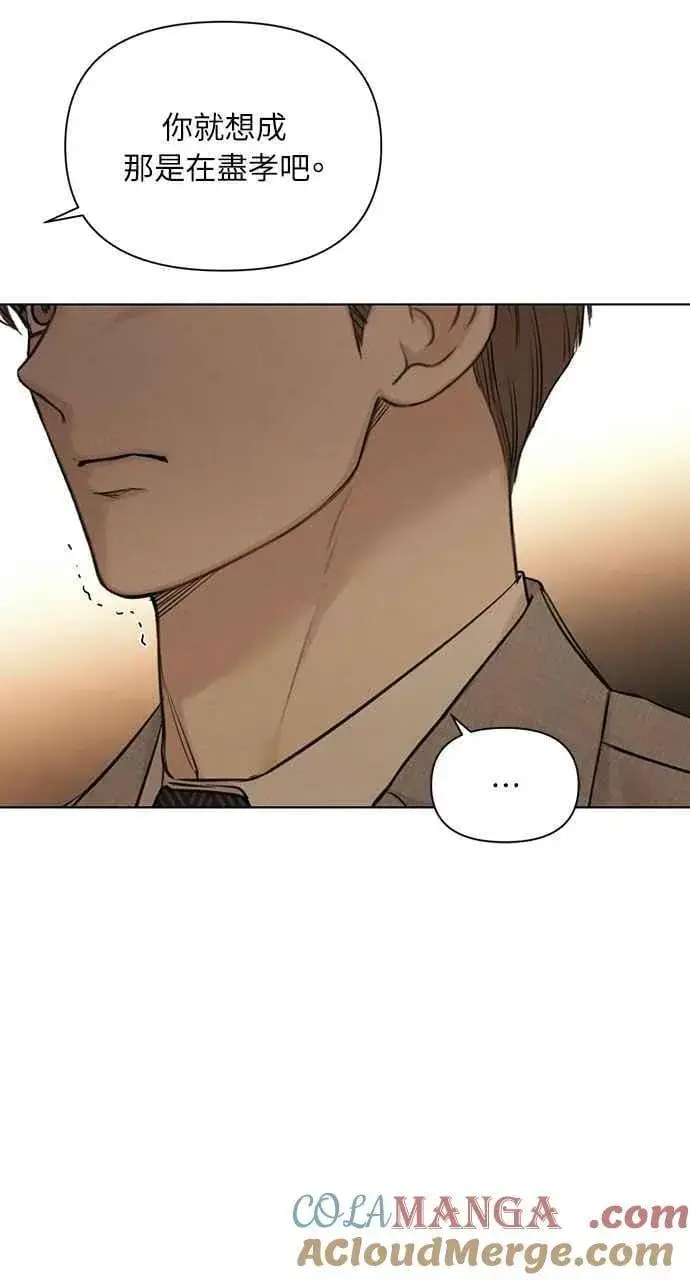 漫画《不过是黎明时分》第55话第79张图