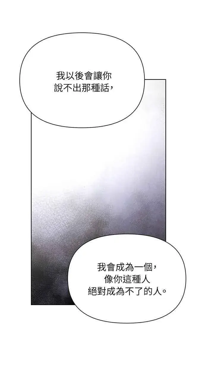 漫画《不过是黎明时分》第55话第80张图