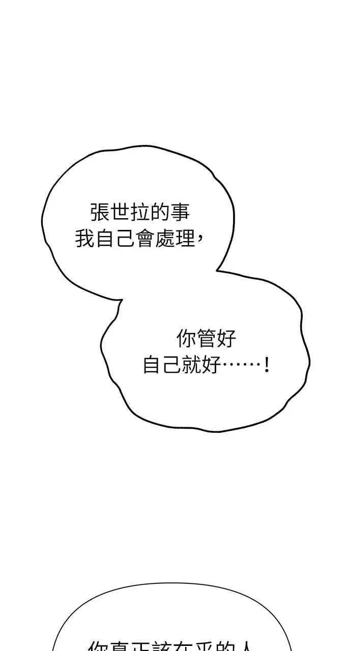 漫画《不过是黎明时分》第55话第84张图