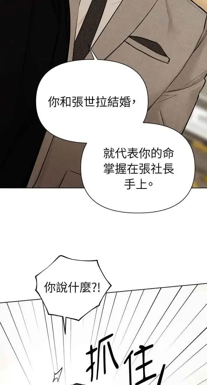 漫画《不过是黎明时分》第55话第86张图