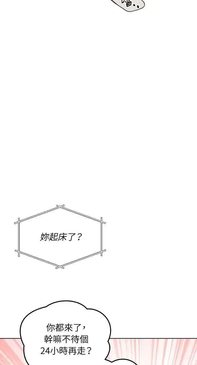 漫画《不过是黎明时分》第55话第9张图