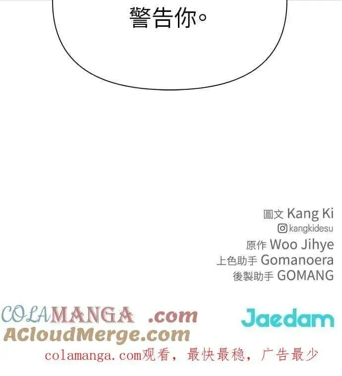 漫画《不过是黎明时分》第55话第94张图
