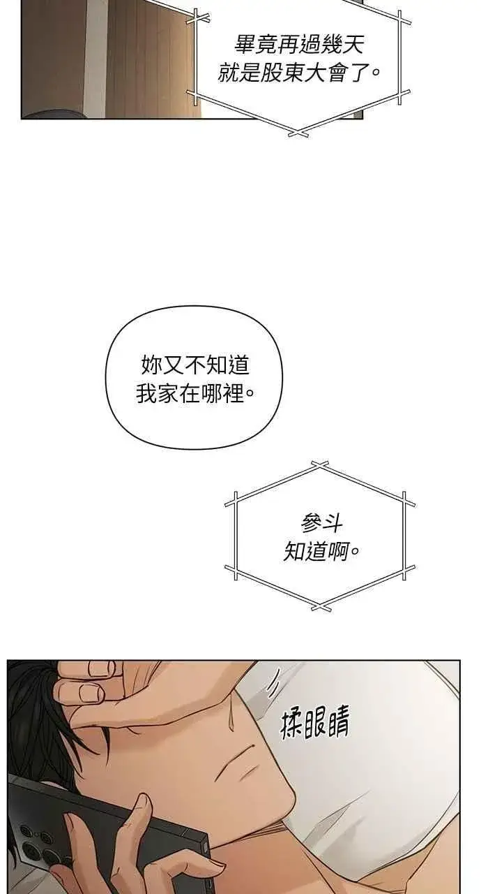 漫画《不过是黎明时分》第60话第2张图