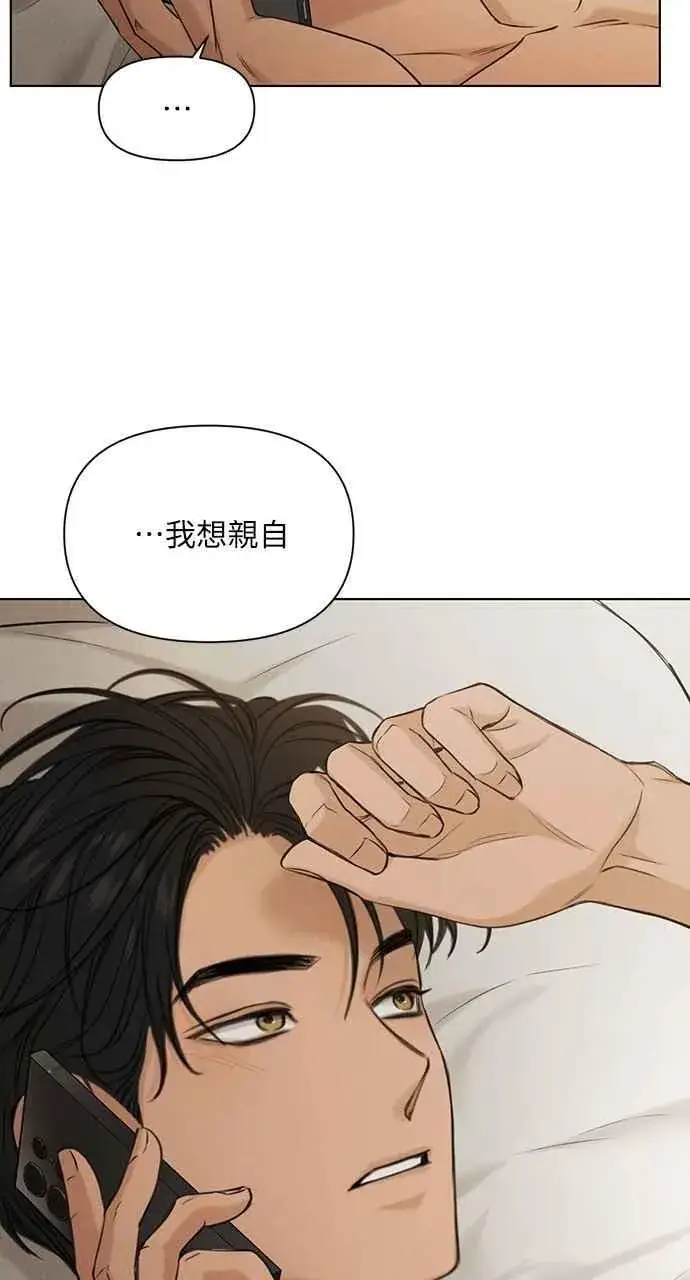 漫画《不过是黎明时分》第60话第3张图