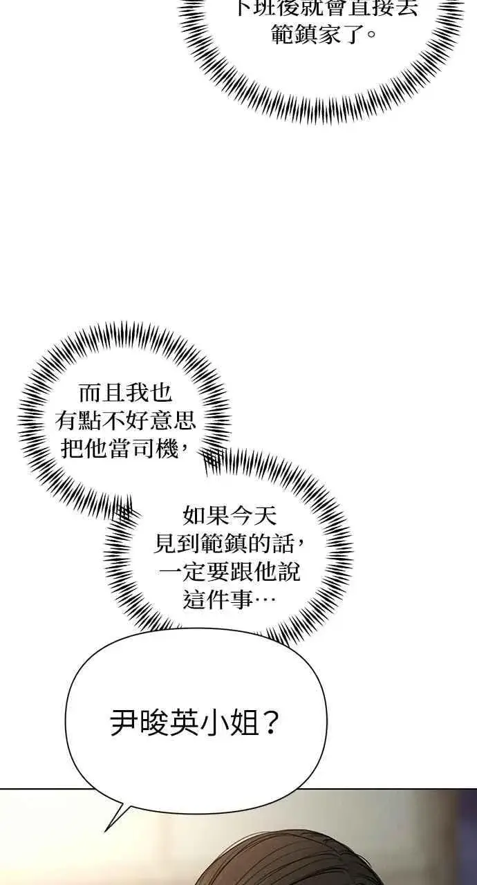 漫画《不过是黎明时分》第60话第36张图