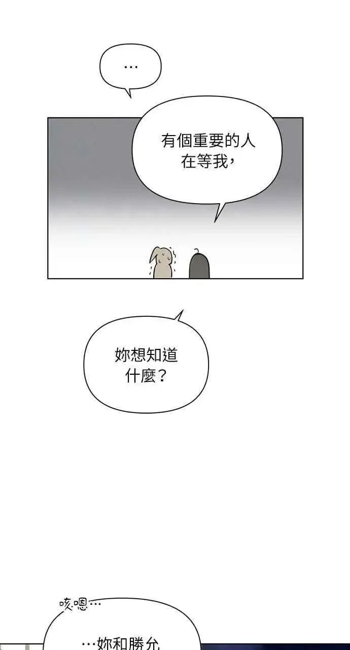 漫画《不过是黎明时分》第60话第50张图