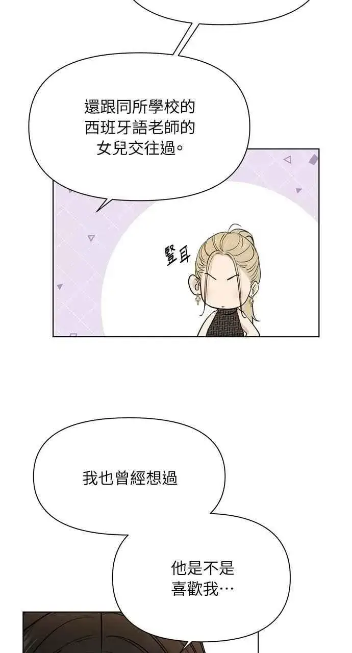 漫画《不过是黎明时分》第60话第59张图