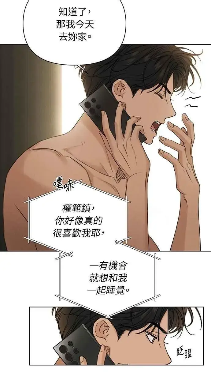 漫画《不过是黎明时分》第60话第6张图