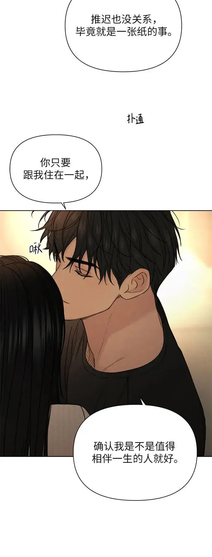 漫画《不过是黎明时分》第63话第10张图