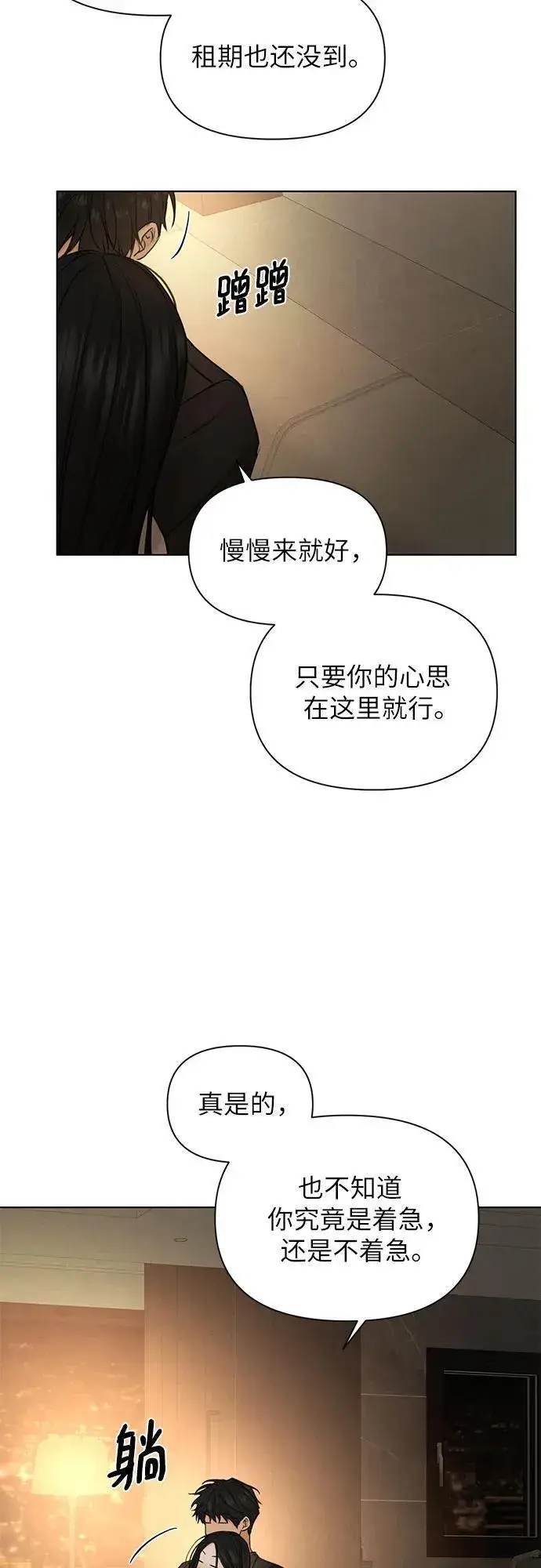 漫画《不过是黎明时分》第63话第12张图