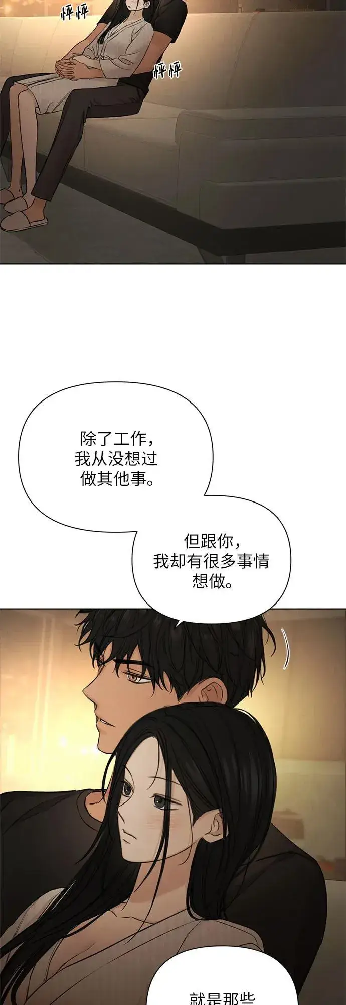 漫画《不过是黎明时分》第63话第13张图