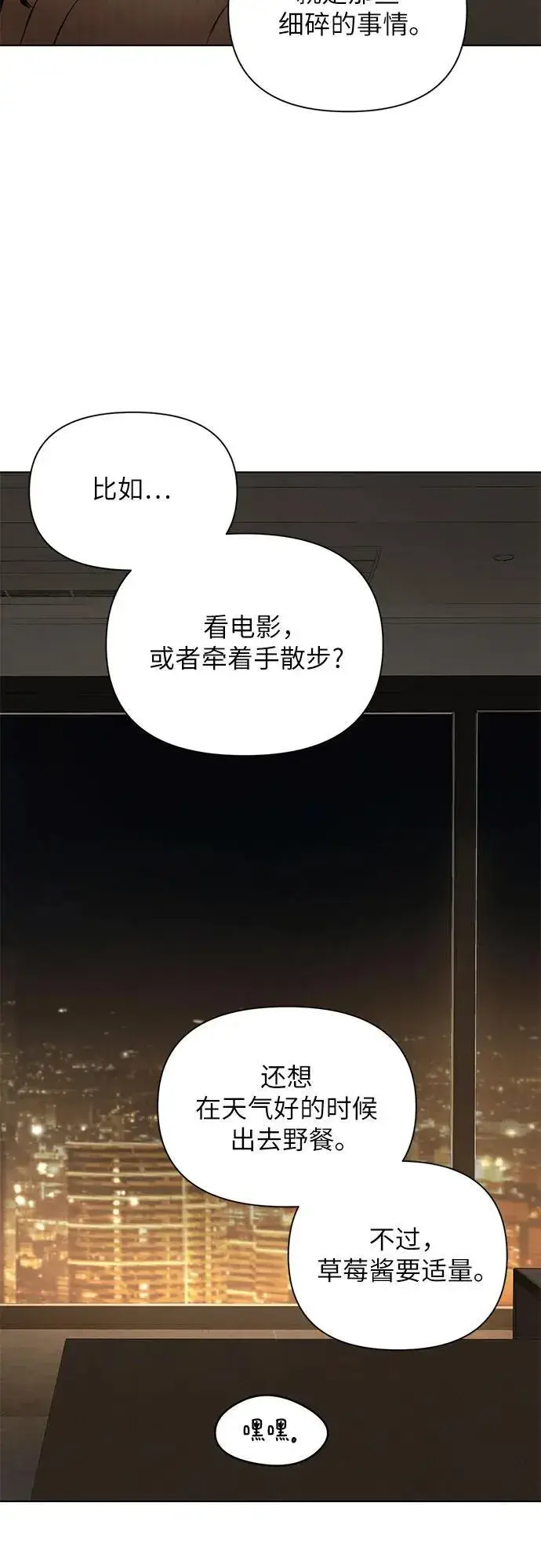 漫画《不过是黎明时分》第63话第14张图