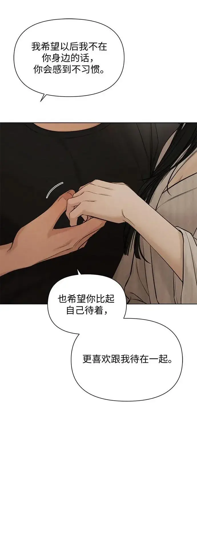 漫画《不过是黎明时分》第63话第2张图