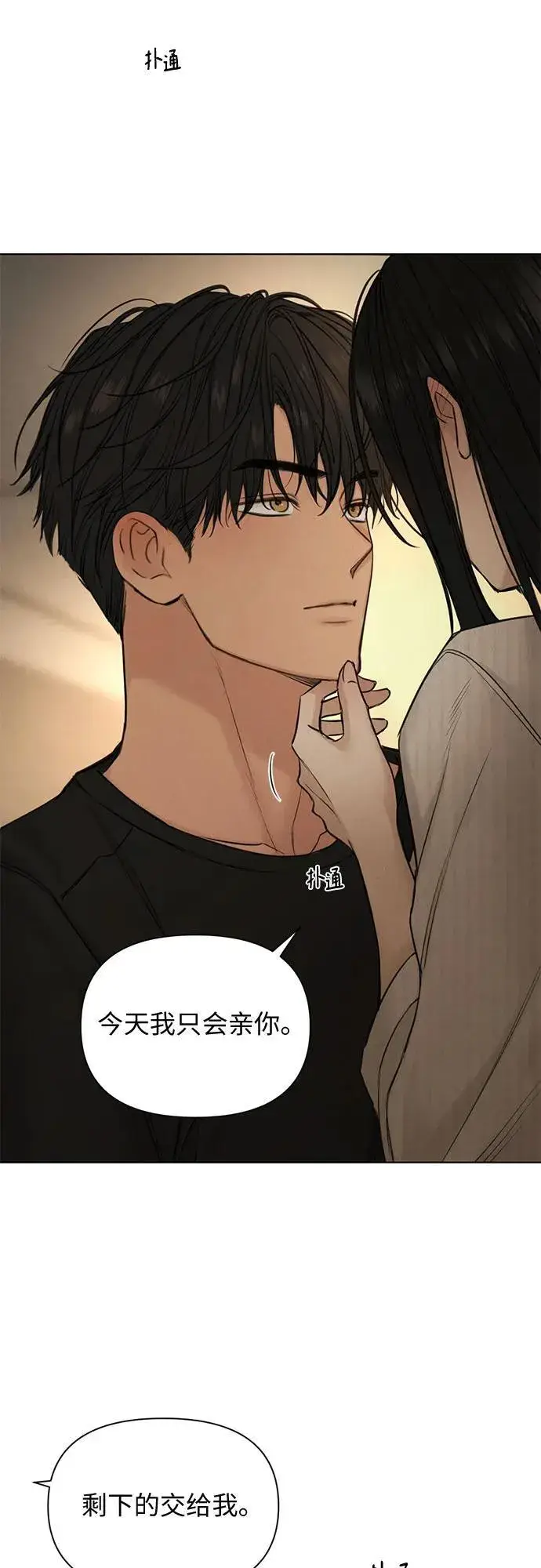 漫画《不过是黎明时分》第63话第21张图