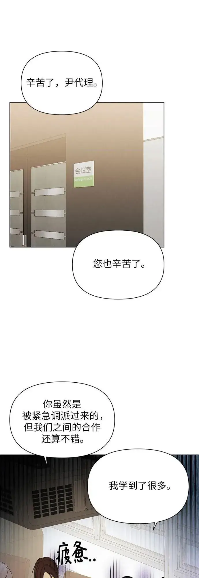 漫画《不过是黎明时分》第63话第28张图