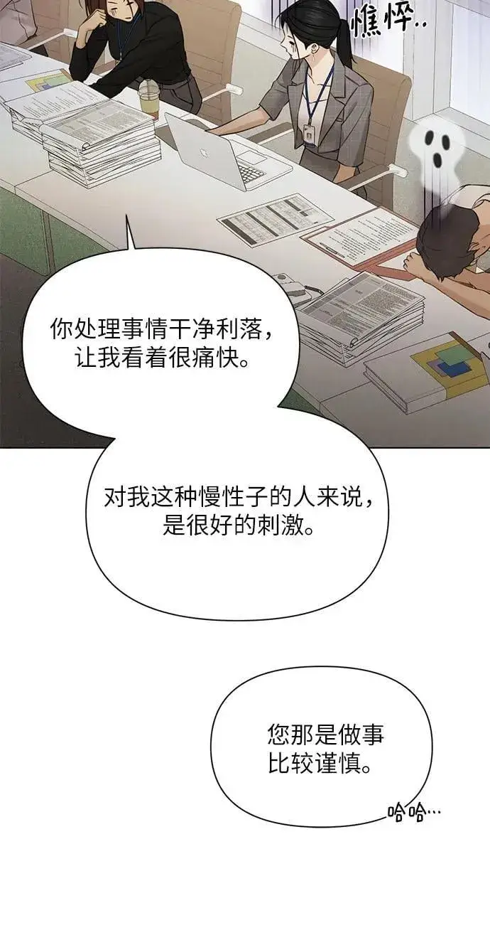 漫画《不过是黎明时分》第63话第29张图