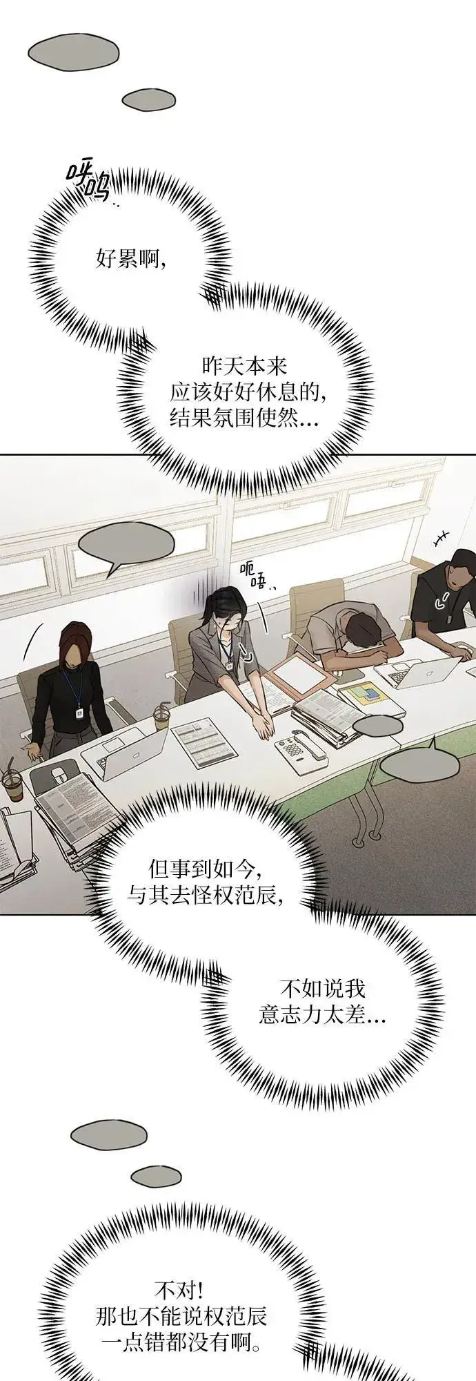 漫画《不过是黎明时分》第63话第30张图