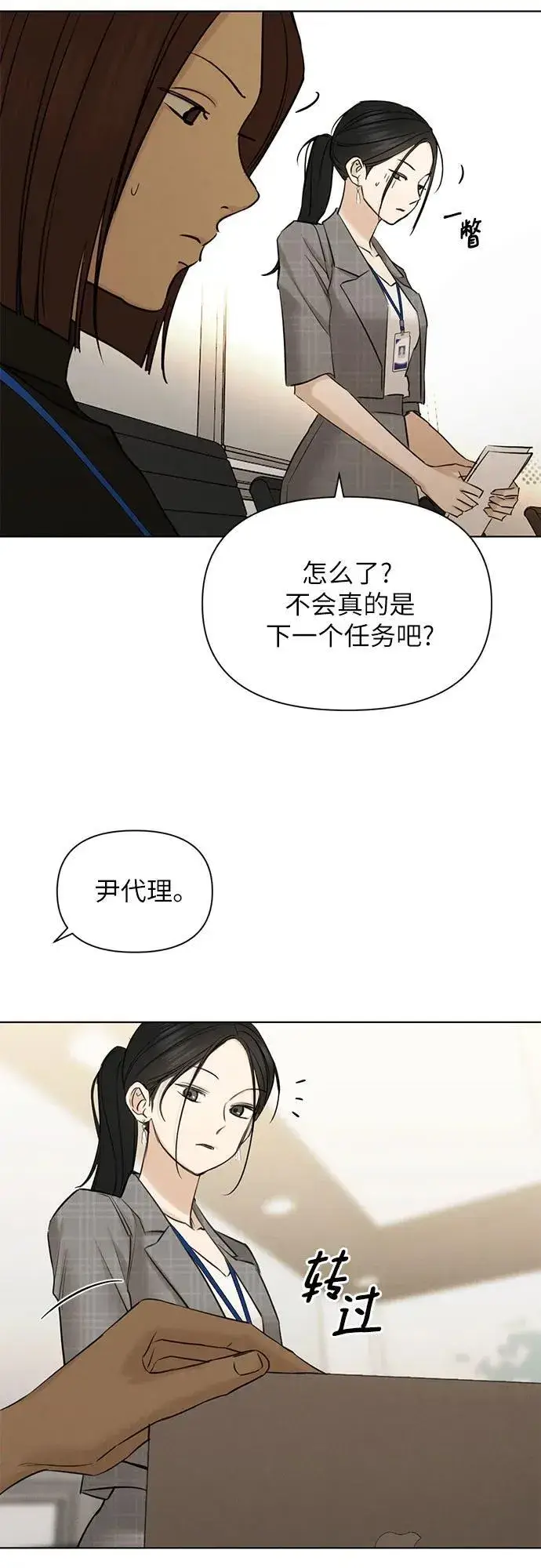 漫画《不过是黎明时分》第63话第34张图