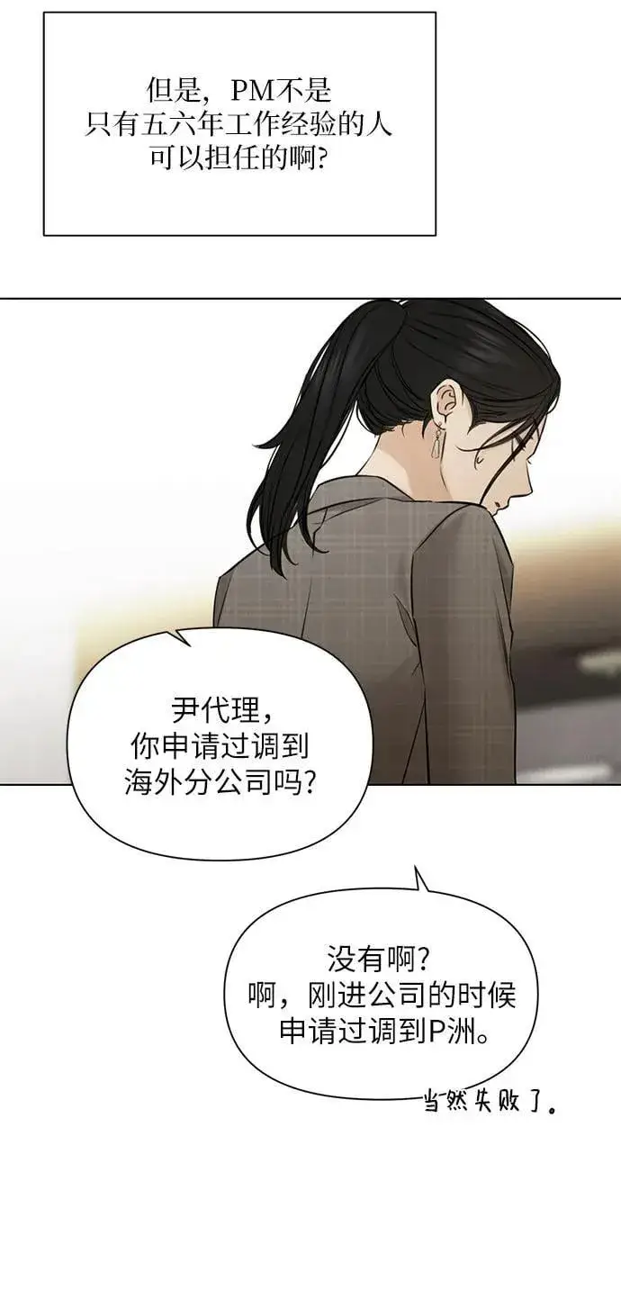 漫画《不过是黎明时分》第63话第37张图