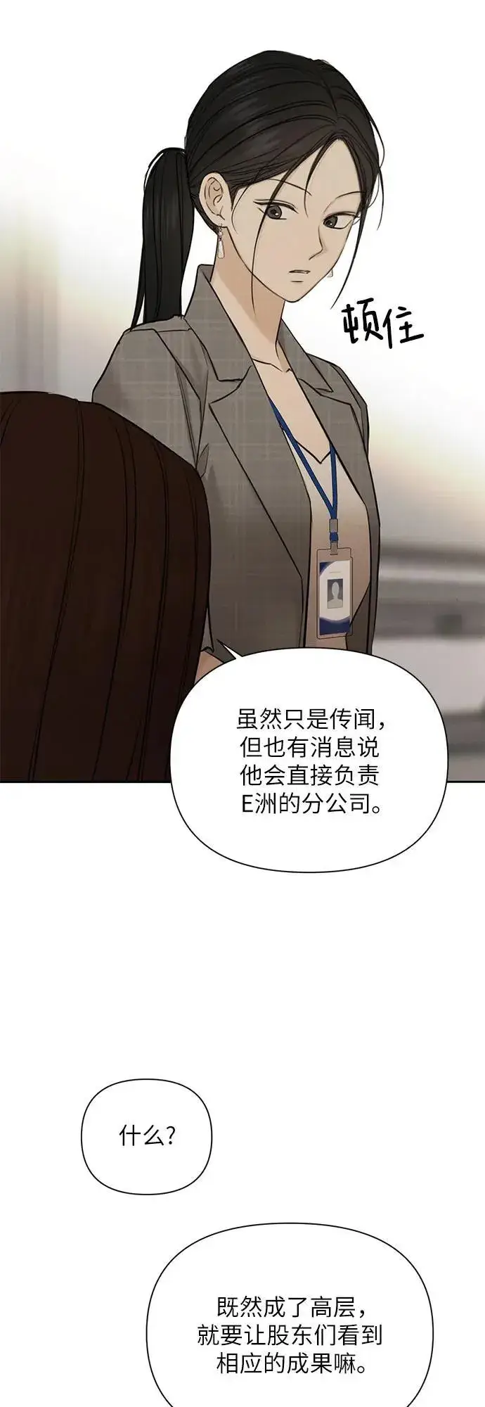 漫画《不过是黎明时分》第63话第39张图
